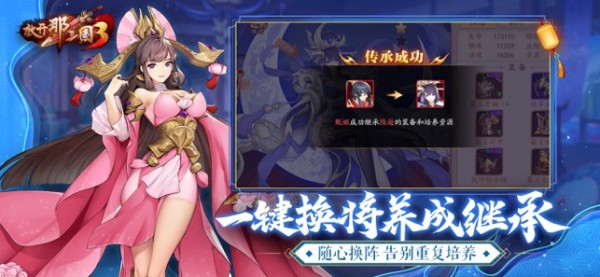 放开那三国3iOS