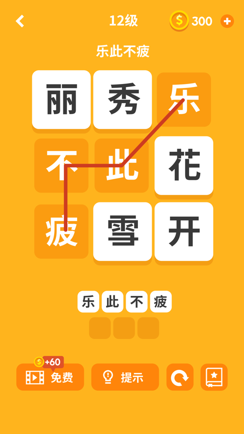 猜字塔