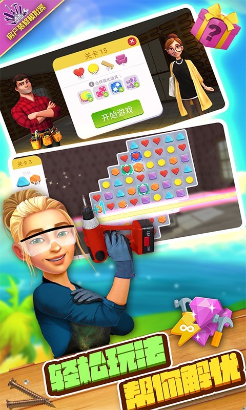 房产装修模拟器 房产装修模拟器