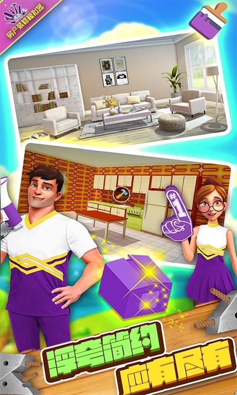房产装修模拟器 房产装修模拟器