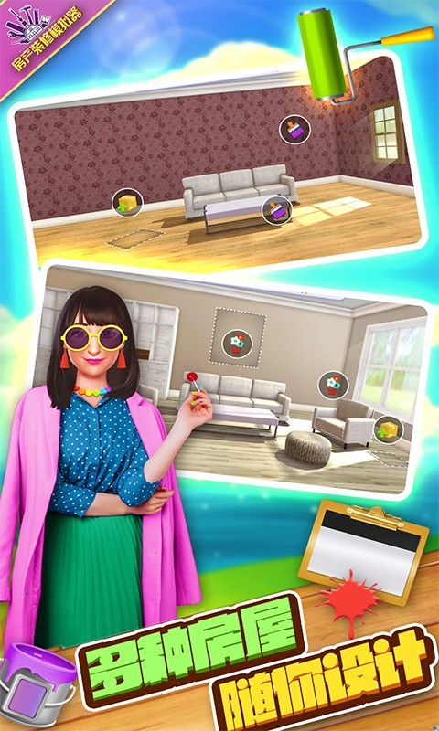 房产装修模拟器 房产装修模拟器