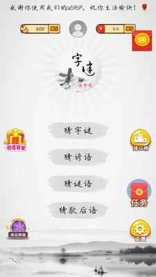 猜字谜赚钱