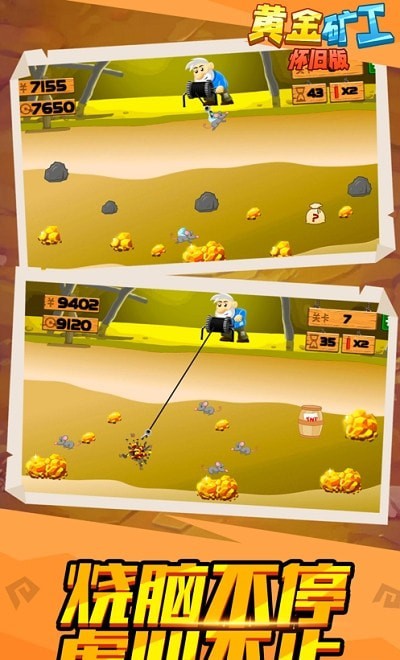 黄金矿工双人版 黄金矿工双人版
