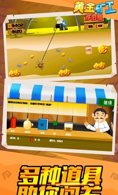 黄金矿工双人版 黄金矿工双人版