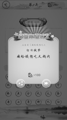 全民猜字谜