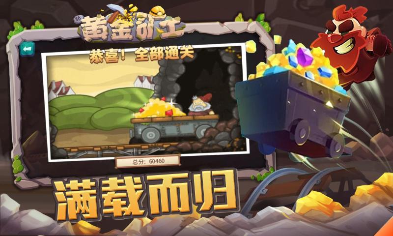 新黄金矿工