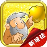 超级大玩家黄金矿工 v1.26.9