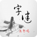 猜字谜赚钱 v2021.7.21