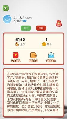 猜字谜赚钱