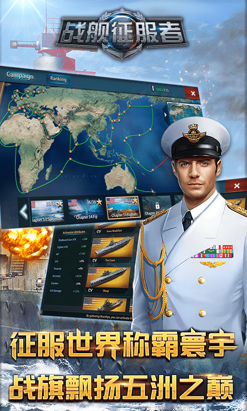 战舰征服者 战舰征服者