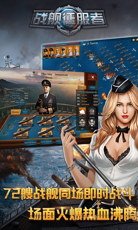 战舰征服者 战舰征服者