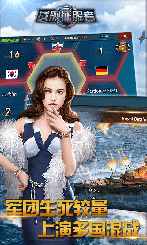 战舰征服者 战舰征服者