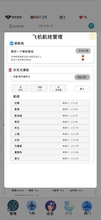 航空大亨2