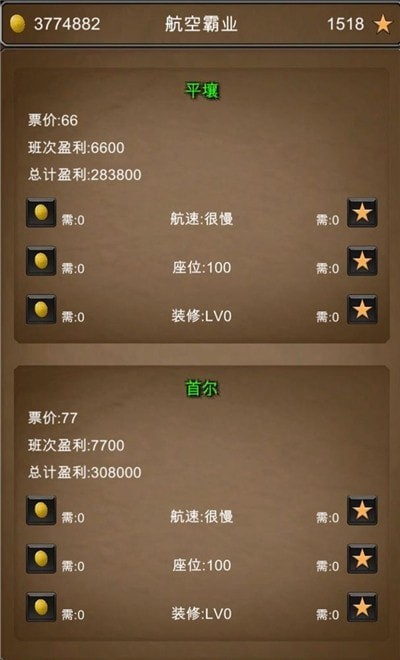 航空霸业 航空霸业