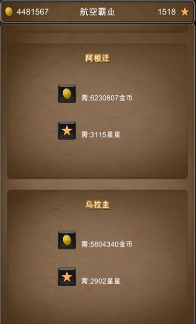 航空霸业 航空霸业