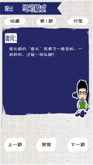 我脑厉害了猜字