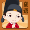成语欢乐猜字 v1.0