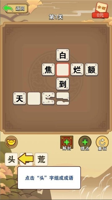 成语欢乐猜字
