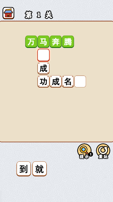 填词我最行