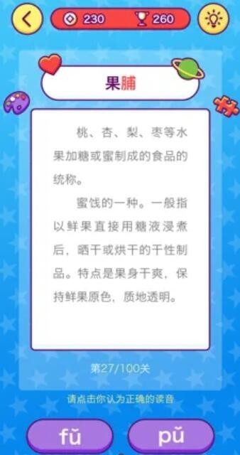 猜字大挑战