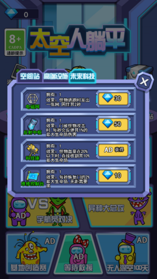 太空人躺平 太空人躺平