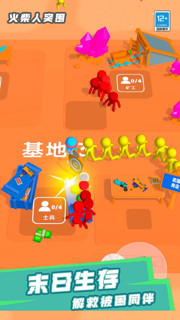 火柴人突围