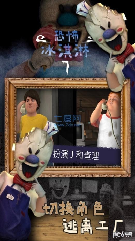 Ice Scream 7