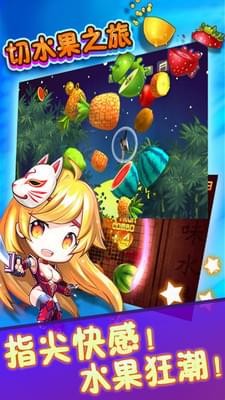 切水果之旅 切水果之旅