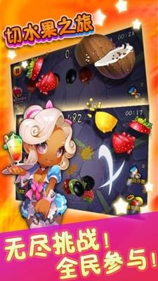 切水果之旅 切水果之旅