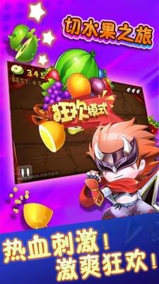 切水果之旅 切水果之旅