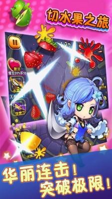 切水果之旅 切水果之旅