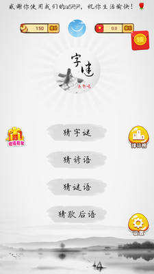 全民猜字谜