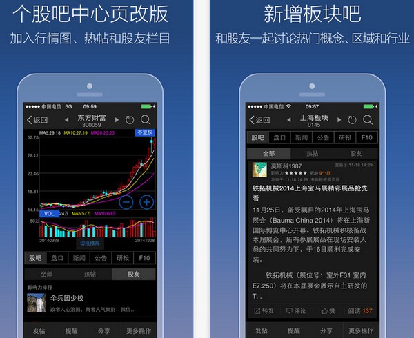股吧App