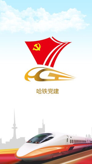 哈铁党建1