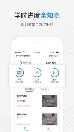 趣培训app