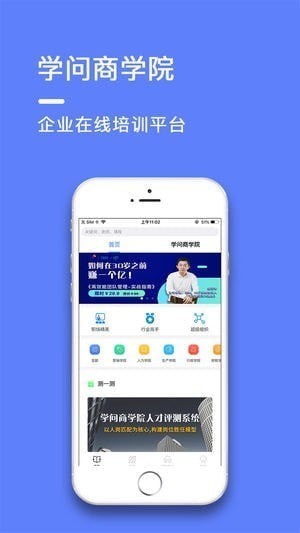 学问商学院下载