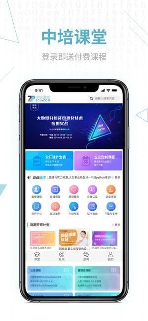 中培课堂app