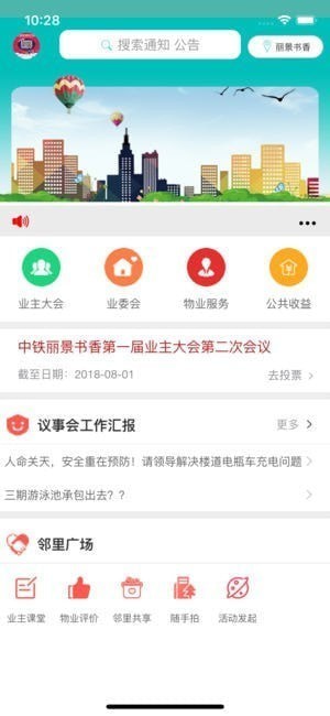 社区宝app