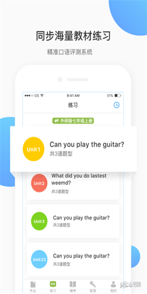英语爱听说软件下载
