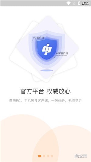 河南专技在线登录手机版下载