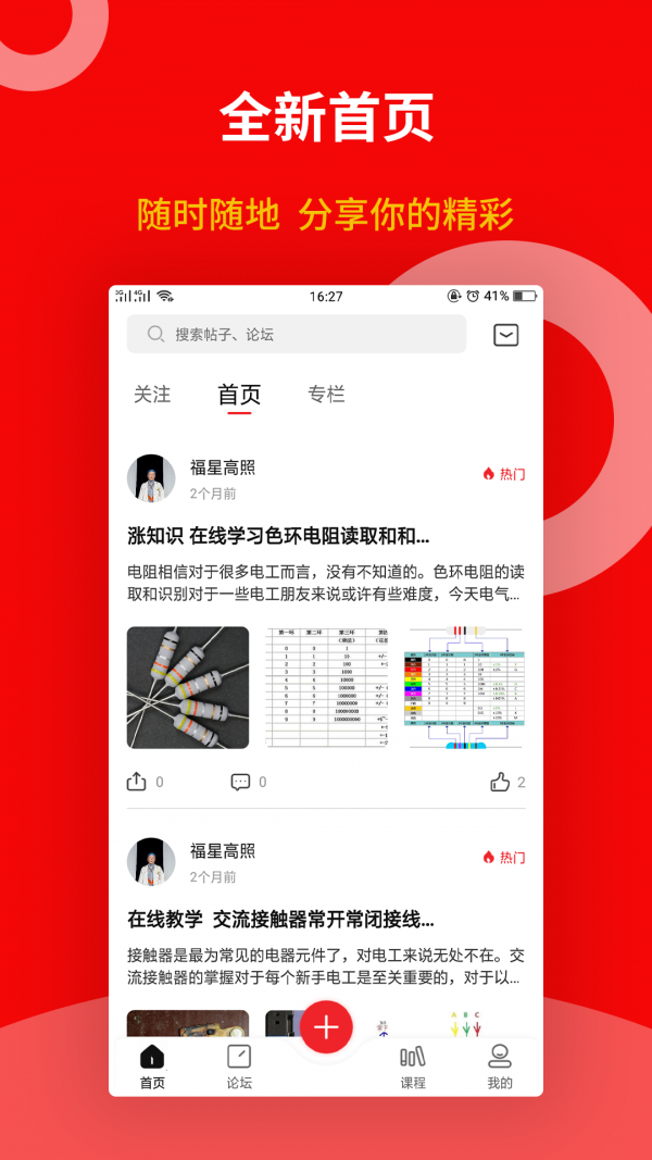 电气部落iOS
