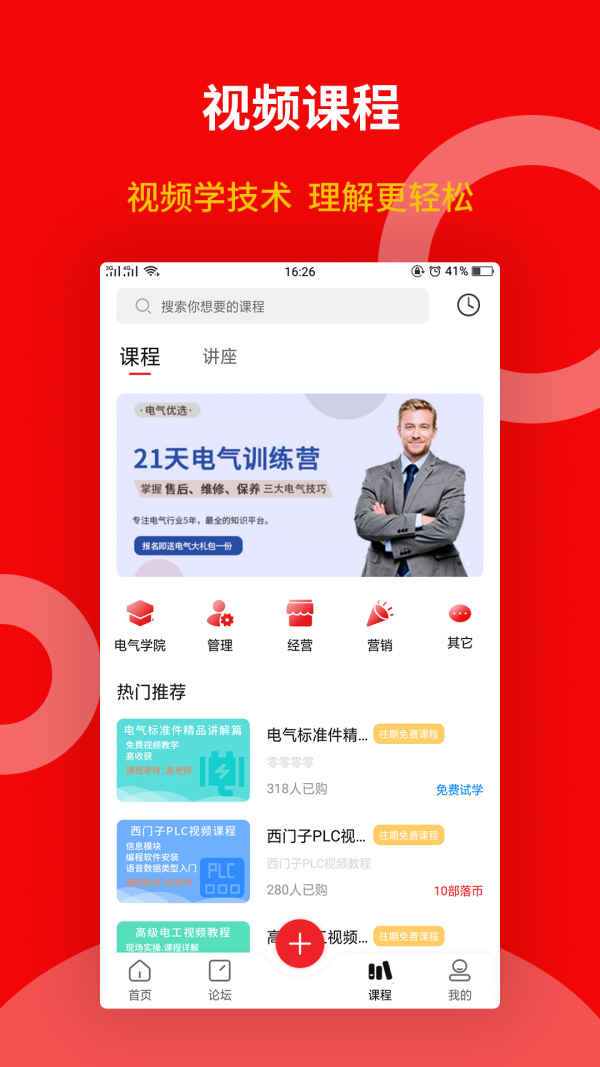 电气部落iOS