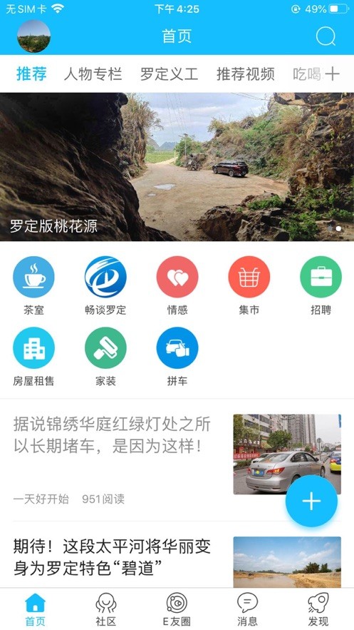 罗定E天空iOS