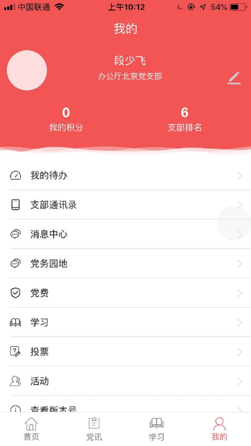 粤医智慧党建