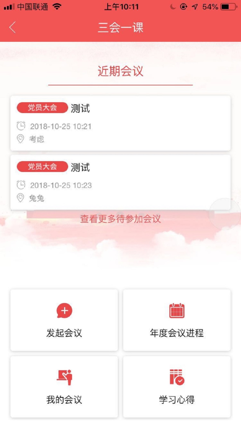 粤医智慧党建