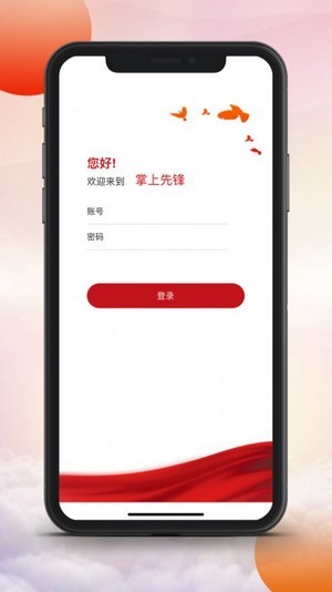 掌上先锋iOS