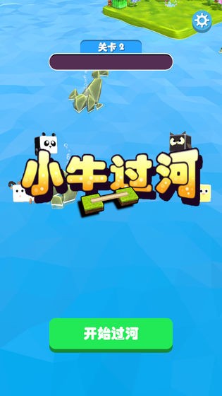 小牛过河 小牛过河