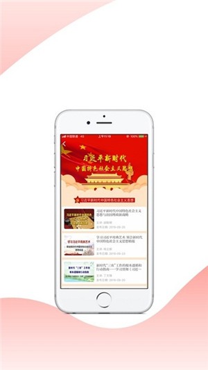 红色讲坛iOS