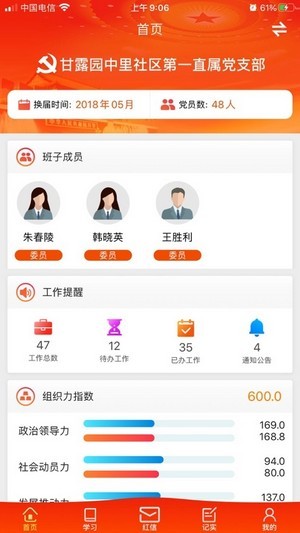 城市党建