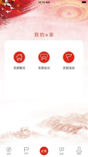 沂南流动党员e家